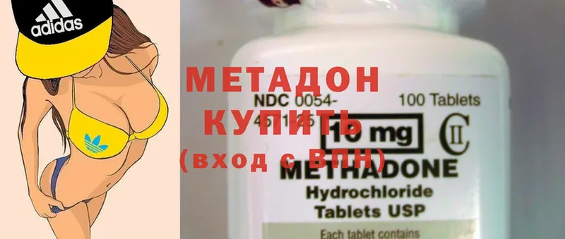 Метадон methadone  Менделеевск 